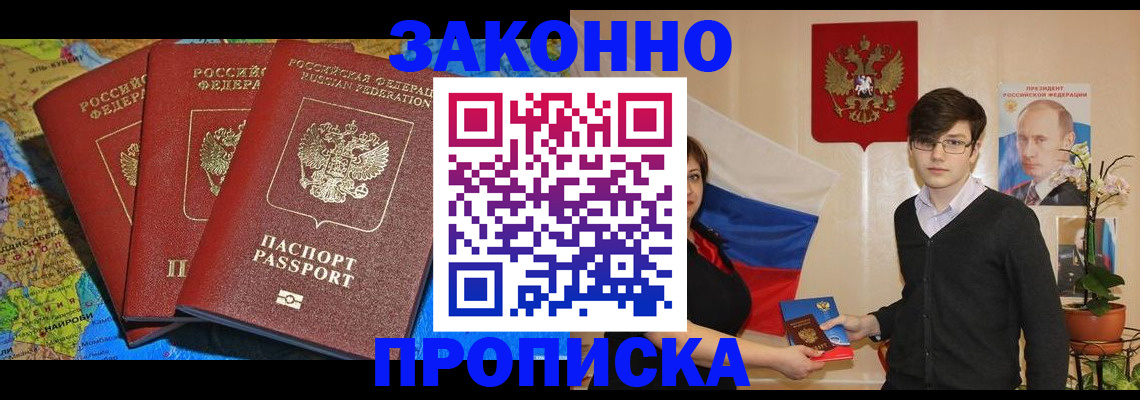 временная регистрация в Александровске